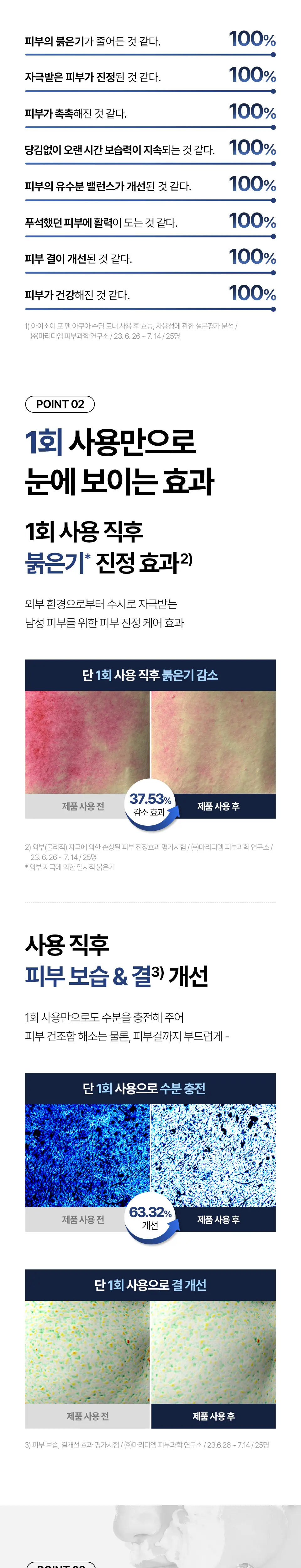 [수분/진정] 아이소이 포맨 아쿠아 수딩 토너 150ml 상세페이지 3